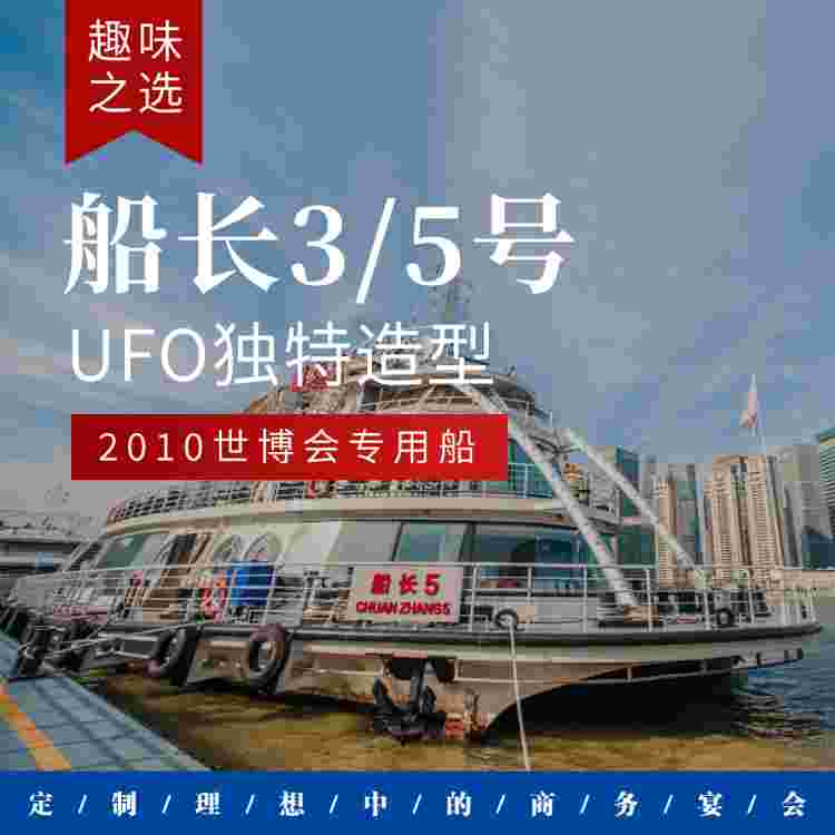 , 船长3/5号