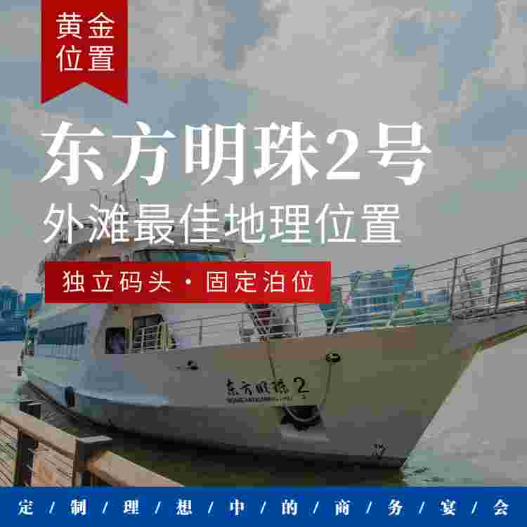 , Dong Fang Ming Zhu 2 Hao