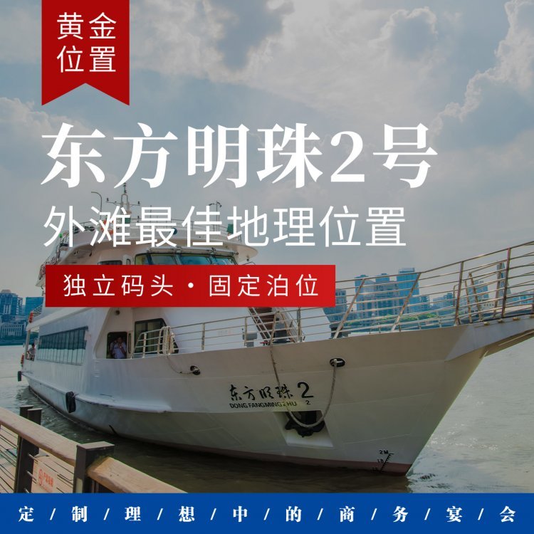, 东方明珠2号