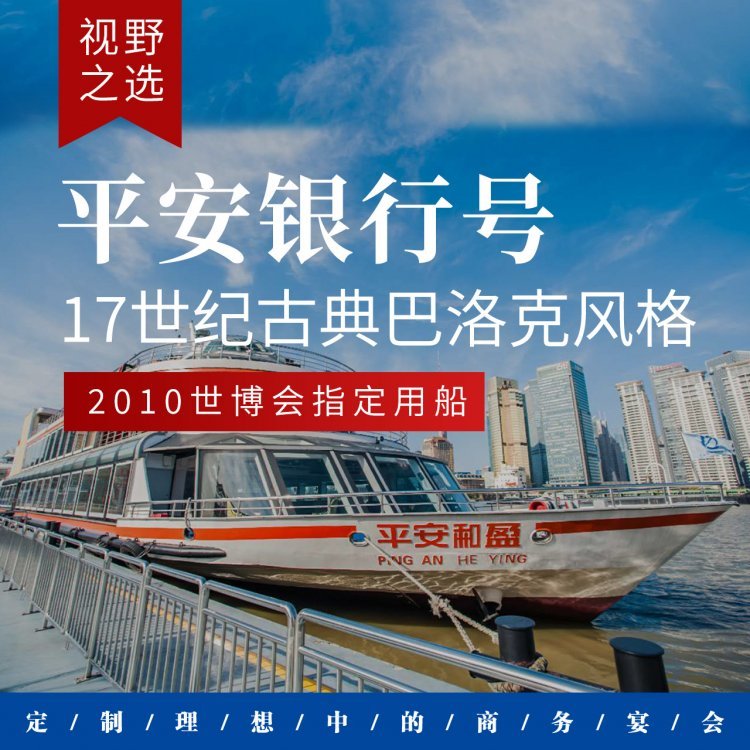 , Ping An Yin Hang Hao