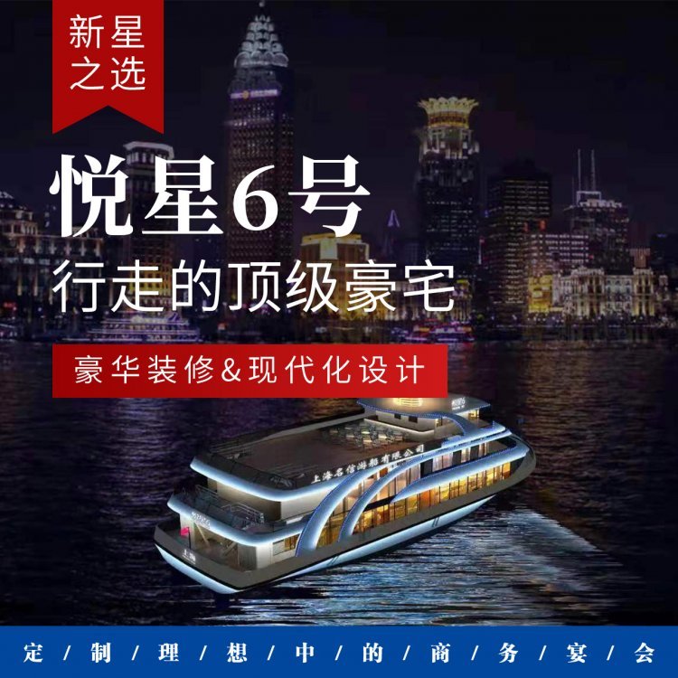 , 悦星6号