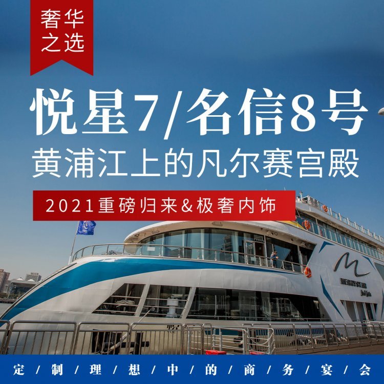 , 悦星7号/名信8号