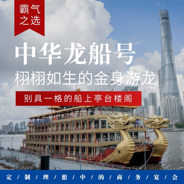 , Zhong Hua Long Chuan Hao